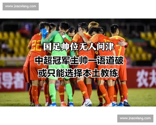 孙继海拒国足帅位：名利双收？这毫无意义